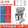 New B20 (with protective cover) 10 catties flour mixer 15 catties