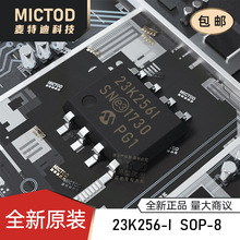 全新原装 23K256-I/SN 静态随机存取存储器(SRAM) SOIC-8