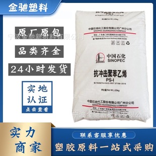 Hips Gh-660 / Guangzhou Petrochemical Impact Resistant Polystyrene Granules Raw Material New Material Injection Molding Grade