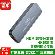 晶华HDMI音频分离器4K视频转3.5音频转换器笔记本PS4连接电视音响