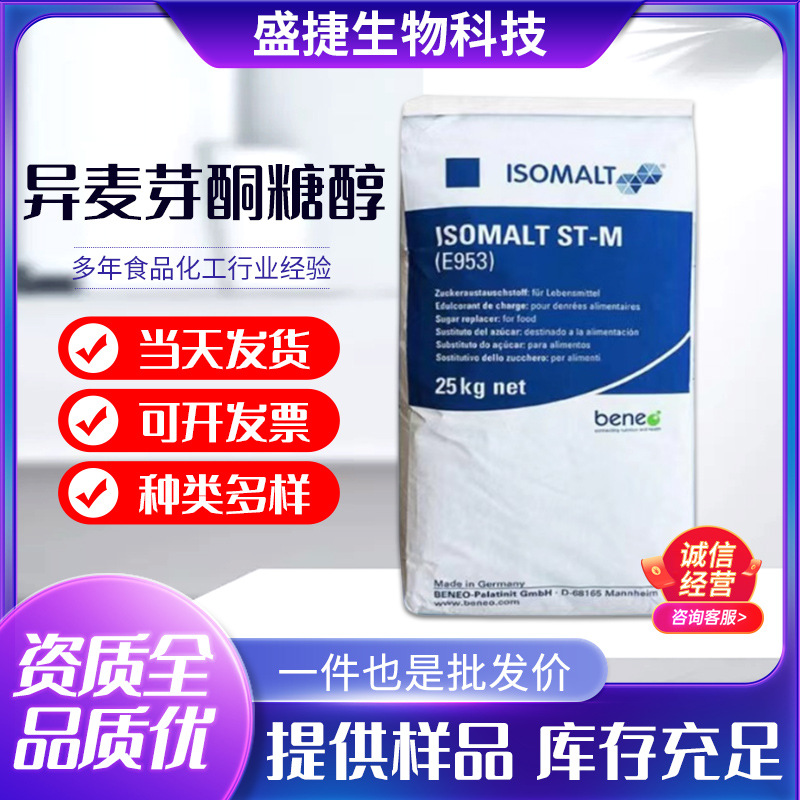 维科特异麦芽酮糖醇食品级甜味剂艾素糖棒棒糖益寿糖代糖现货供应