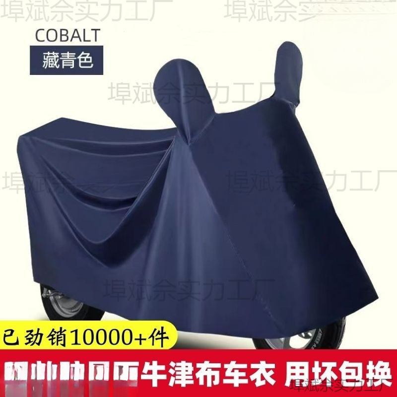 Vehículo eléctrico ropa de coche protector solar cubierta a prueba de lluvia motocicleta antipolvo bicicleta sombreado solar universal duradero integrado