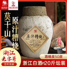 莫干山原汁糟烧高度白酒洞藏纯粮食酒土烧50度口粮酒10L泡枸杞酒