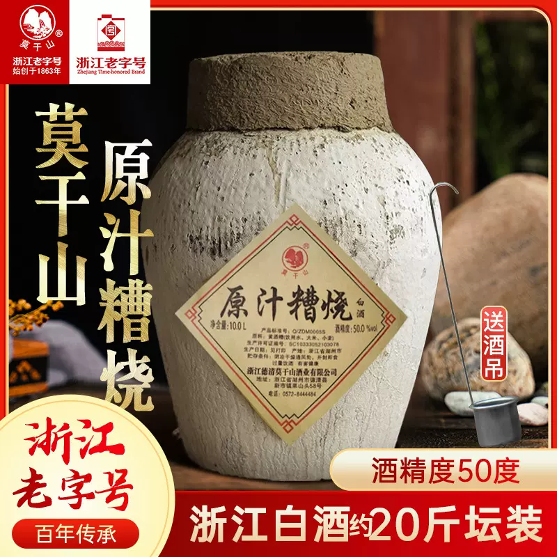 莫干山原汁糟烧高度白酒洞藏纯粮食酒土烧50度口粮酒10L泡枸杞酒