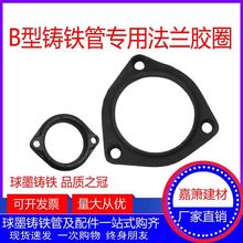 机制柔性铸铁管件B型法兰 铸铁法兰压盖配套胶圈（法兰+橡胶圈）