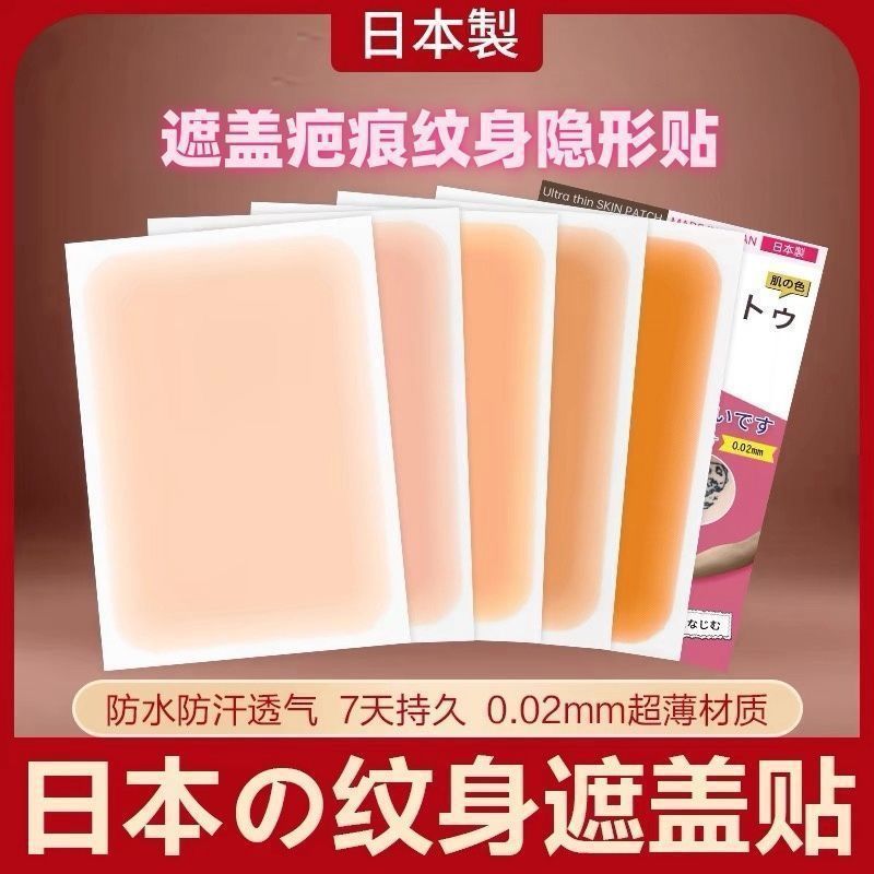 傷跡をカバーする超薄型タトゥーカバーステッカー、目に見えないステッカーアーティファクト、肌色のコンシーラー、傷跡、あざ、傷跡ステッカー、お腹|undefined