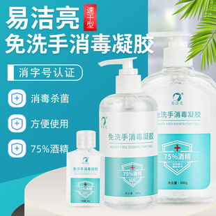 Yi Jie Liang factory wholesale wash-free hand sanitizer 75% alcohol clean household carry-on children and students disinfection gel