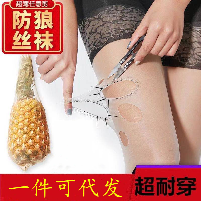 防狼袜带安全裤丝袜女网红菠萝袜春夏薄款防走光防勾丝打底连裤袜