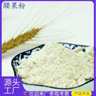 腰果粉 厂家专业生产腰果粉 食品级 热风干燥 1斤起批量大优惠