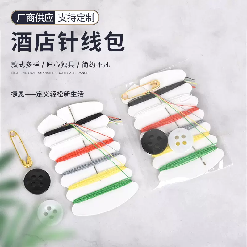 现货酒店一次性针线包彩色用品刺绣