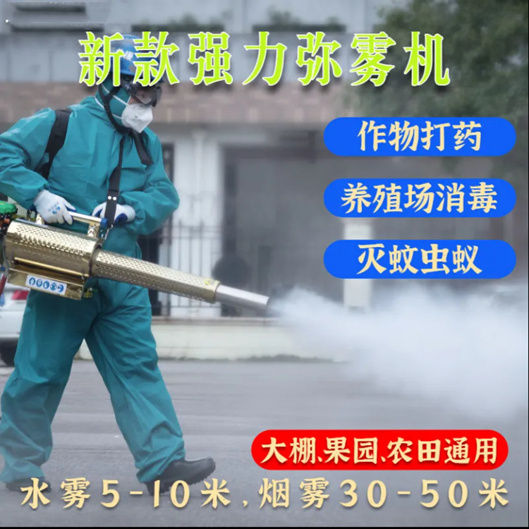 果园蔬菜大棚灭虫打药机 汽油脉冲弥雾机 四害消杀手提汽油喷雾器
