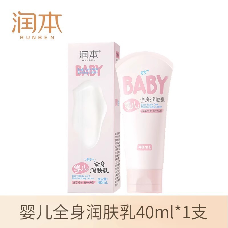 ルンベン 子供用ボディローション 乾燥保湿 新生児 春夏専用 ベビー全身保湿クリーム|undefined