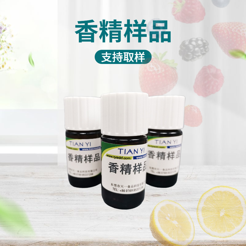 香精样品食品级香精样品香精厂家现货供应香精样品香型可选
