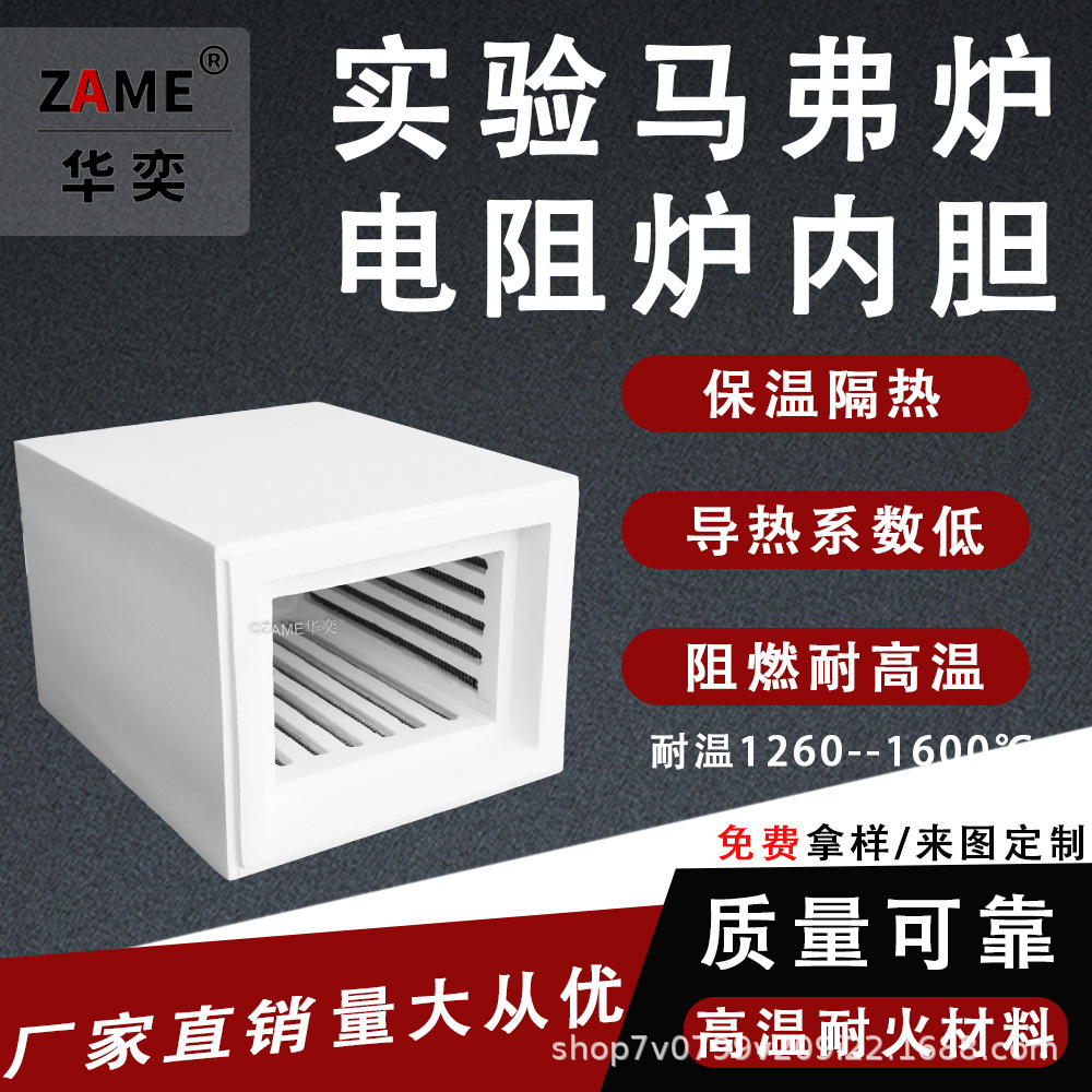 非标定制陶瓷纤维实验马弗炉电阻炉内胆电热丝加热标准箱式炉膛