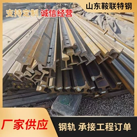 钢轨;槽钢;工字钢