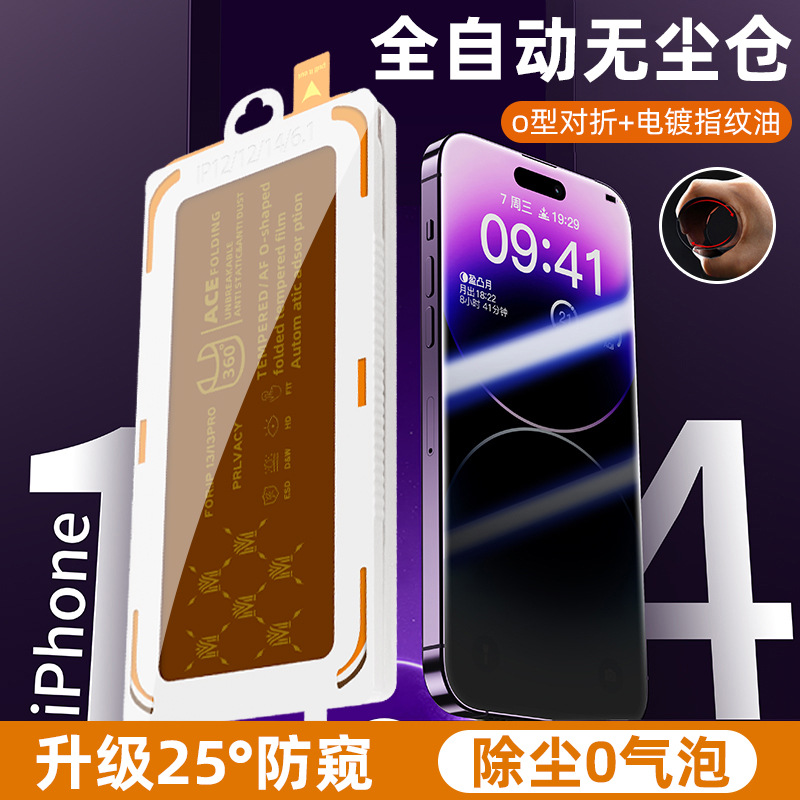 Película templada de almacén libre de polvo iPhone15Promax película de teléfono móvil HD para Apple 14/13/12 pantalla anti-espía
