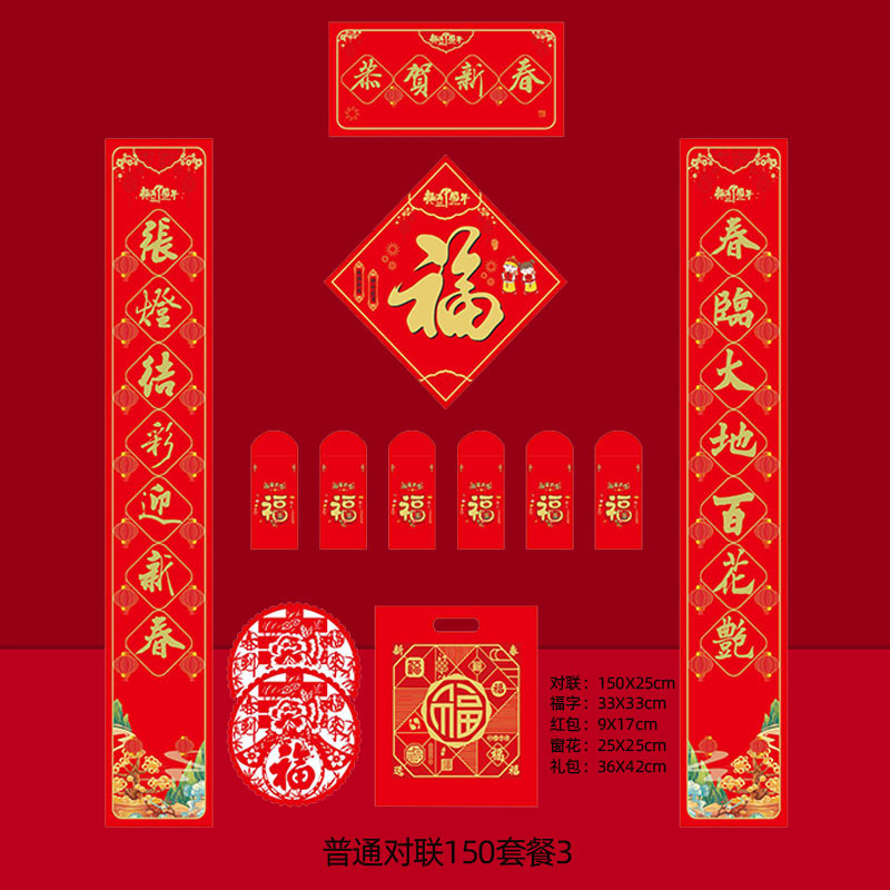 普通对联150套餐3.jpg