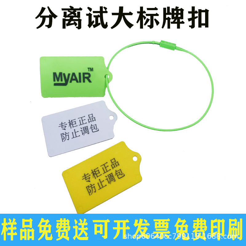 厂家批发一次性塑料封条防调包扣标签吊牌防盗物流集装箱封签扎带