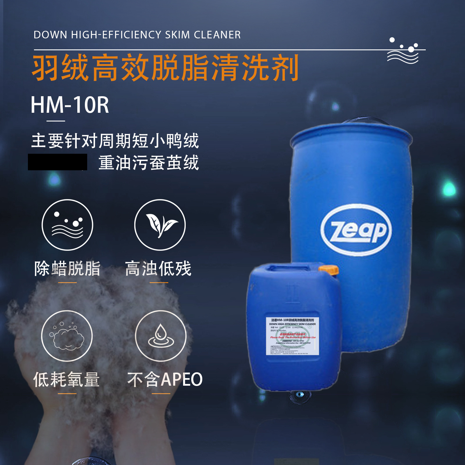 除蜡剂羽绒高效脱脂清洗剂蜡毛不含APEO重油脂蚕茧绒高脱脂清洗剂