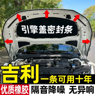 Star Yue L, Star Yue L, Bing | Vehicle Sealing Strip