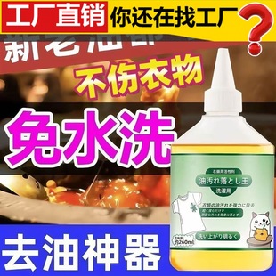 Clothes Degreasing King Oil Stain Artifact Clothes Lazy Laundry Oil Stain Stubborn Oil Stain Strong Obstinate Stain Cleaner genuine goods