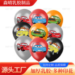 跨境 闪电麦昆卡通形象乳胶气球 12寸主题派对装饰 儿童生日礼物