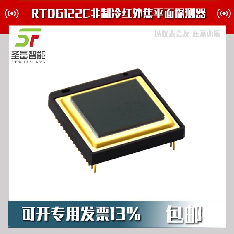 RTD6122C非制冷红外焦平面探测器640×512可用RTD6122CH替代