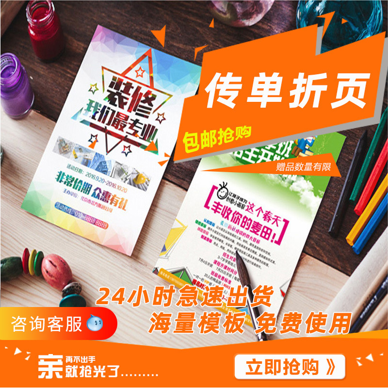 宣传单印制画册印刷设计a4a5双面广告彩页dm单页海报说明书制作