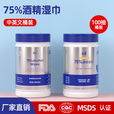 居家75酒精湿巾杀菌便携清洁桶装消毒湿纸巾中英文定制OEM贴牌|ru