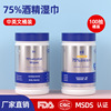 居家75酒精湿巾杀菌便携清洁桶装消毒湿纸巾中英文定制OEM贴牌|ru