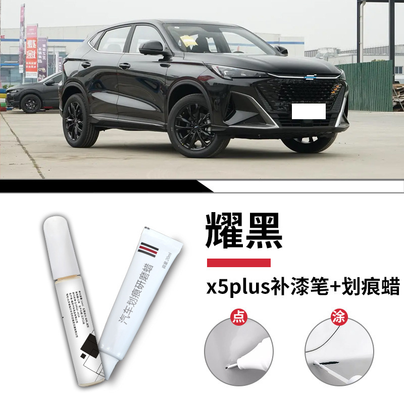長安欧尚5plus塗装ペン欧尚自動車専用車の塗装傷を修復して神器塗装面を修復する|undefined