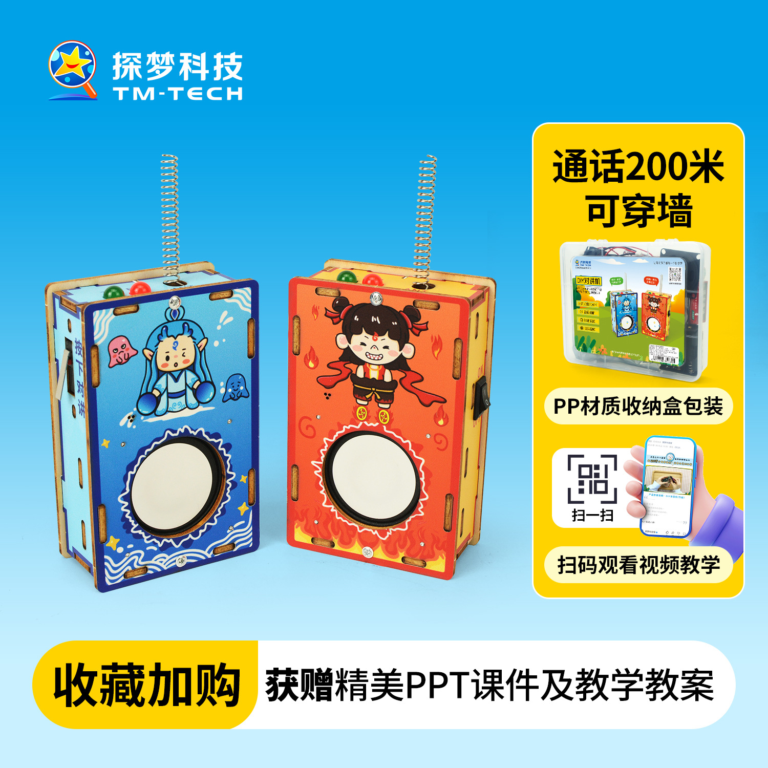 児童インターホン科学実験科教先端diy木製科学技術小製作200メートル無線呼び出し玩具