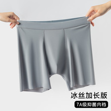 冰丝男士内裤加长款防磨腿无痕运动跑步透气大码薄款平角裤衩