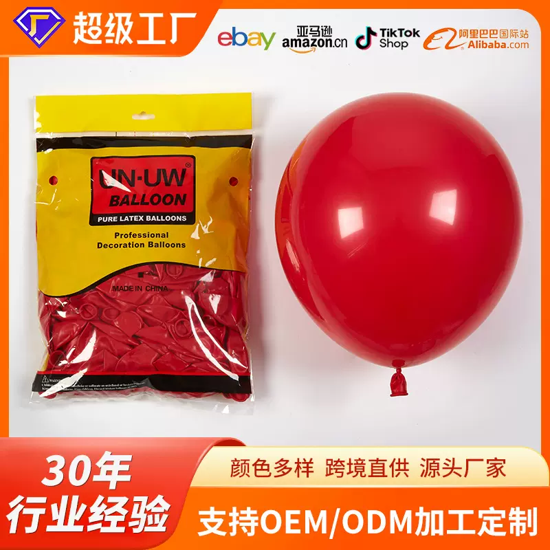 好润批发12寸2.8克乳胶圆形气球仪式装饰结婚房开业彩色国庆典