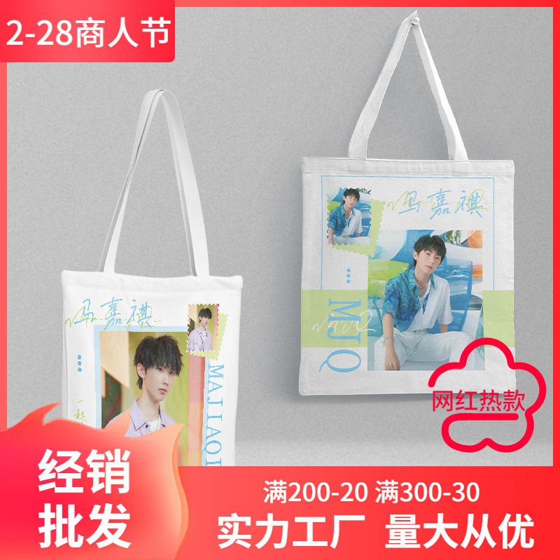 马嘉祺学生单肩帆布书包 明星周边可爱女生斜挎手提包应援礼物袋