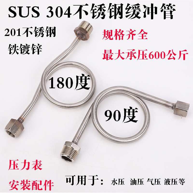 Y-100不锈钢压力表缓冲管Y-60表弯90度弯管M14