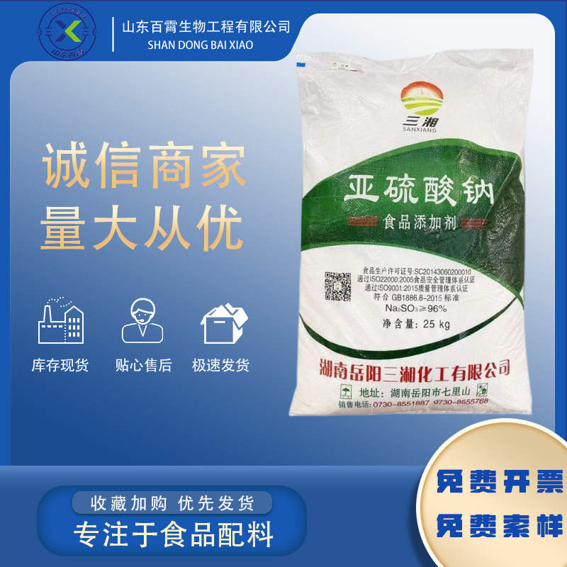 Hunan Yueyang Sunshine sodium sulfite Food grade Reducing agent Bleaching preservative sodium sulfite 25KG