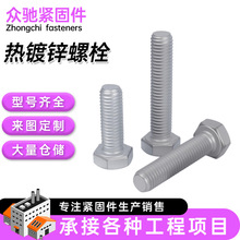 热镀锌螺栓电力光伏铁塔8.8级高强度热浸锌外六角螺丝M6-M30螺栓