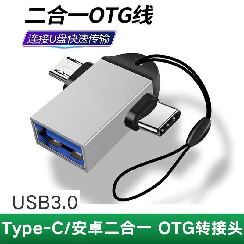 Android 3.0 two-in-one OTG adapter with lanyard Typec to USB multi-function transmission converter across overseas
