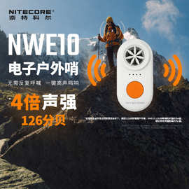 NITECORE奈特科尔NWE10电子户外哨防水-40°C可用山野SOS求生哨子