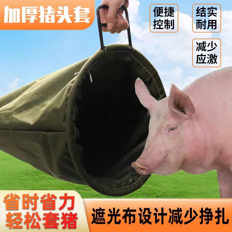 加厚猪头套帆布特厚巨厚抓猪神器套猪头钢筋圈塑料圈加厚帆布头套|undefined