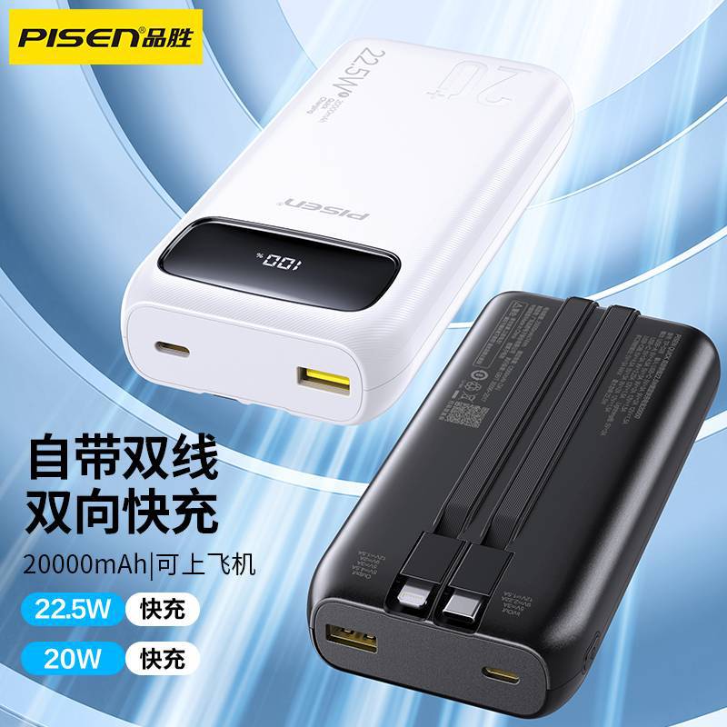 Pinsheng Two-Way Fast Charging Dual Built-In Cable 22.5W Digital Display Fast Charging Power Bank 20000 Mah 3C Certification