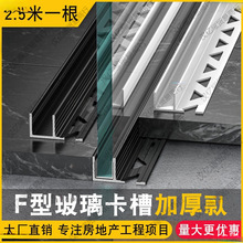 型玻璃卡凹下沉式淋浴房卫生间隔断厘铝合金收边条型材