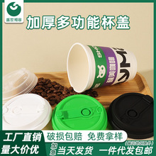 一次性奶茶咖啡多功能盖批发商家用外卖打包磨砂防漏热饮纸杯盖子