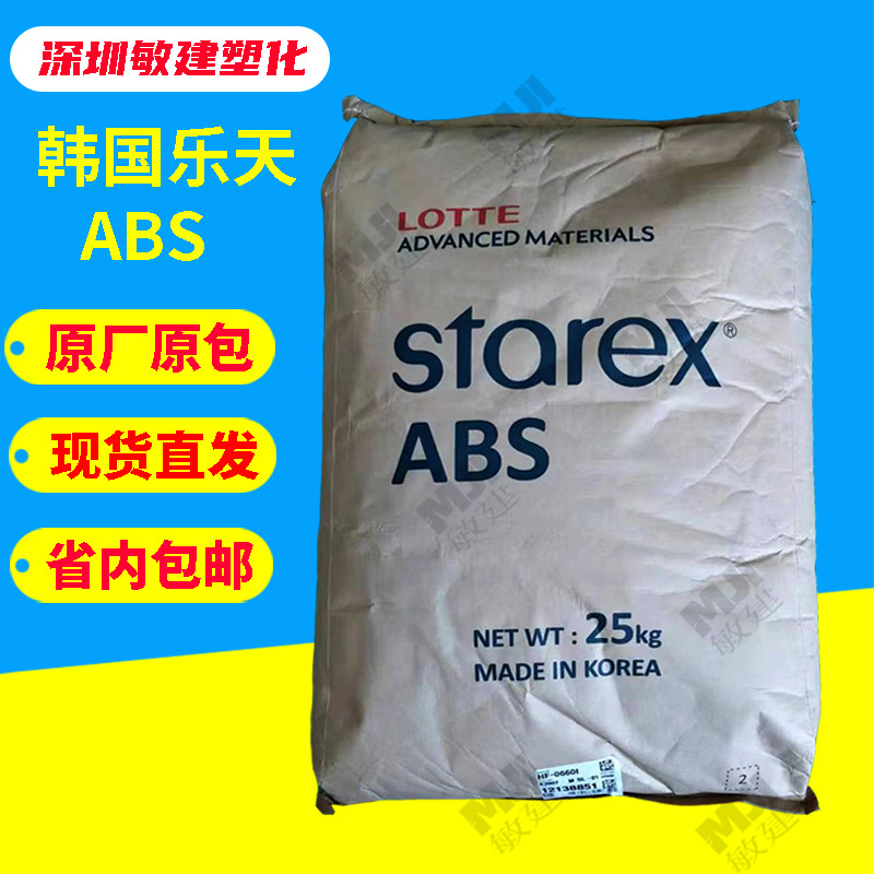 乐天化学abs0160r 注塑级 高抗冲  高流动塑料粒子 电镀级ABS树脂