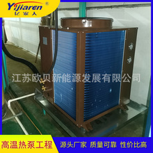 电镀厂复叠式空气源热泵 工业高温热水热泵机 空气能冷热水一体机