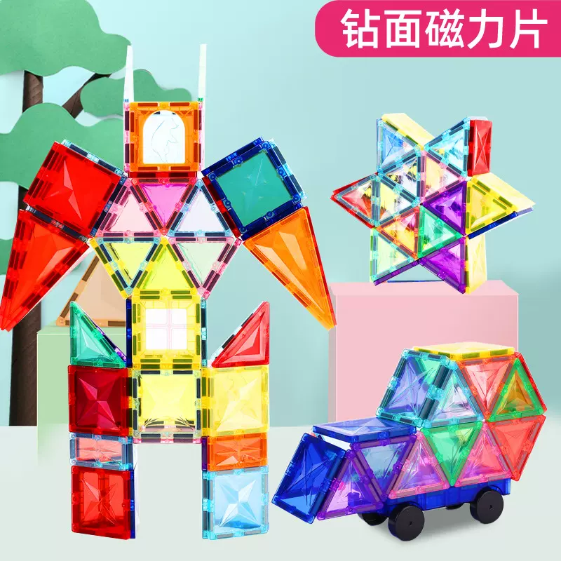 跨境钻面彩窗磁力片儿童益智玩具拼装轨道管积木男孩女孩强磁代发