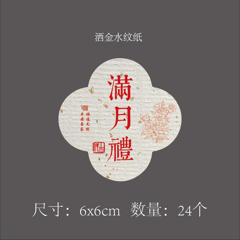 诞生礼满月礼礼盒封口标签贴纸吾家有喜周岁百天手提袋不干胶贴|undefined