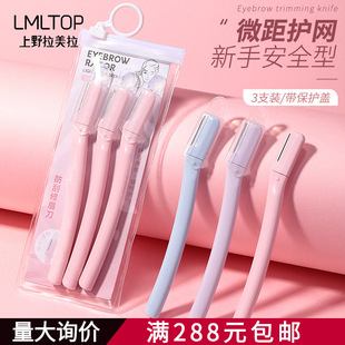 LMLTOP stainless steel eyebrow sword 3 installed with protective net ladies eyebrow scratching knife razor A0851
