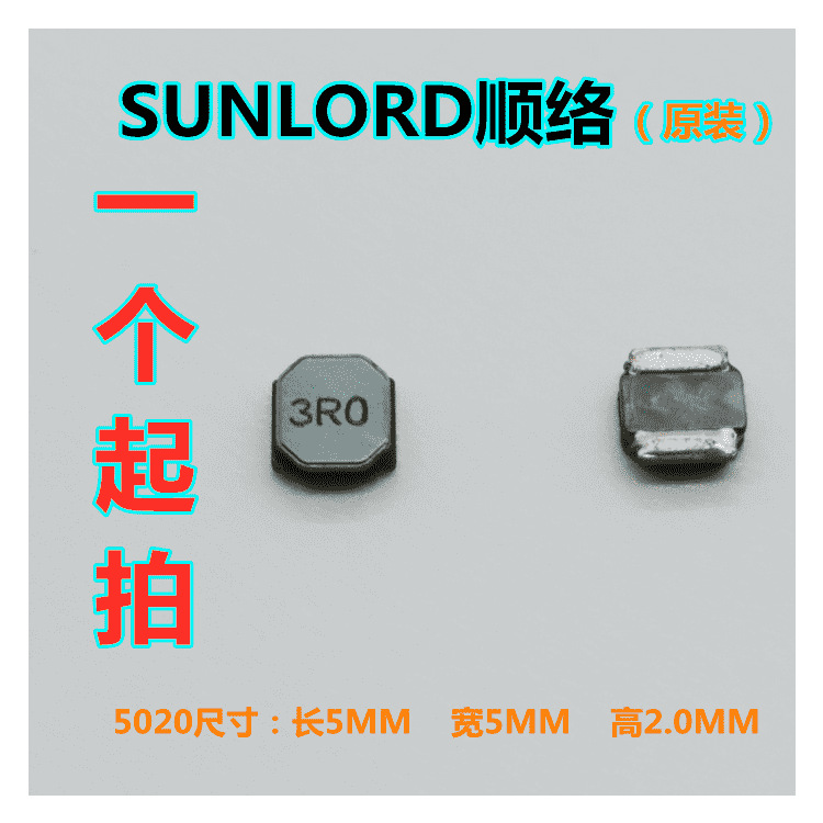 顺络功率电感 5.0*5.0*2.0 3UH SWPA5020S3R0NT SWPA5020S3R0MT